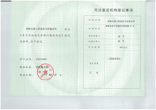 青海五聯工程造價司法鑒定所 專業鑄就造價精準咨詢與司法公信力